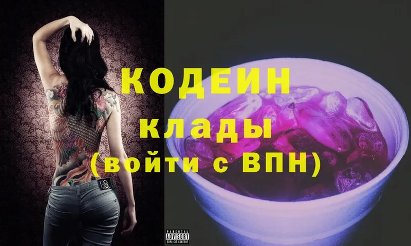 Кодеин Purple Drank  купить   Нефтегорск 